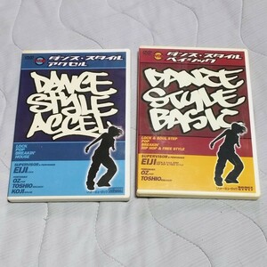 ダンスレッスンDVD ダンス・スタイル・ベイシック アクセル ヒップホップダンス ブレイクダンス ストリートダンス クラブダンス