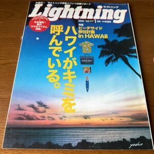 【2004-1】Lightning【ライトニング】USED /アメカジ ビンテージ ファッション雑誌 Vintage