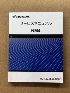 即決 NM4 サービスマニュアル 整備本 HONDA ホンダ M020504D