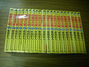 め組の大吾　全20巻★曽田正人
