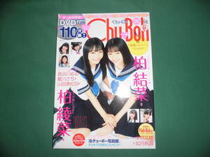 ★☆新古本・Chu→Boh チューボー Vol,98 2020年10月発行☆★