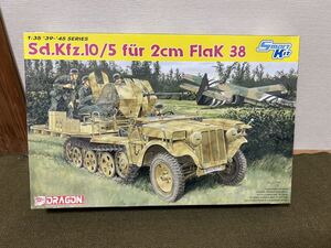 【1/35】ドラゴン ドイツ軍 sd.kfz.10/5 2cm Flak38 ハーフトラック 未使用品 プラモデル マジックトラック