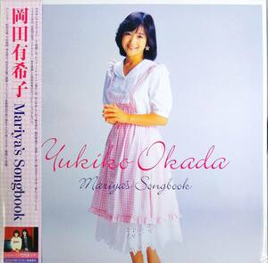 ♪正統派女性アイドルとして一世を風靡した岡田有希子のコンピレーションアルバム「岡田有希子Mariya’s Songbook」が180g（完全生産限定）