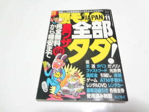 裏モノＪＡＰＡＮ☆２０１５年１１月号☆全部タダ！