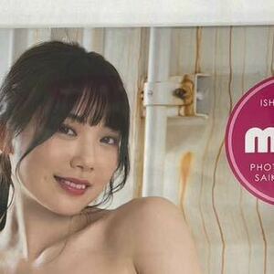 石川澪 写真集 mio 豪華愛蔵版4000部限定 大型本 撮影 斉木弘吉 彩文館出版 新品未開封 未使用品 1円スタート