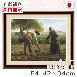 ミレー 作品 名画 馬鈴薯う植え F4 42*34cm インテリア 有名 壁掛け 北欧 玄関 おしゃれ