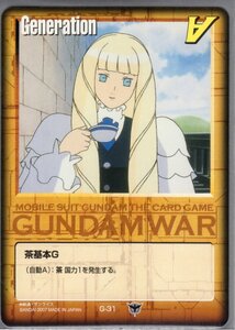 ★★★茶/G-31/GW19/茶基本G(キエル・ハイム)★★★