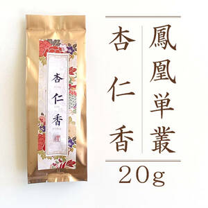 鳳凰単叢 ほうおうたんそう 貴重 青茶 烏龍茶 老茶樹 烏東単叢 杏仁香 20g