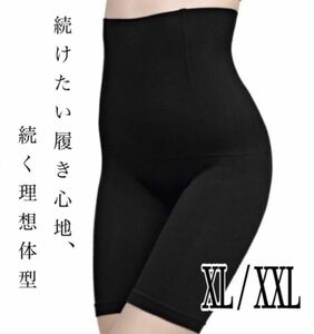 ハイウエストガードル XL/XXL 着圧レギンス 骨盤ショーツ スパッツ 骨盤矯正 補正下着 産後 ダイエット くびれ ヒップアップ 美脚 即日発送