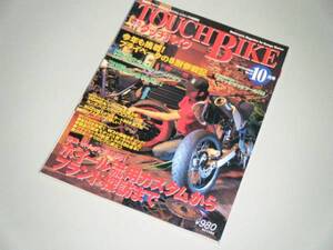 TOUCH BIKE 1997.10 ホイール流用カスタムからブランド探訪まで