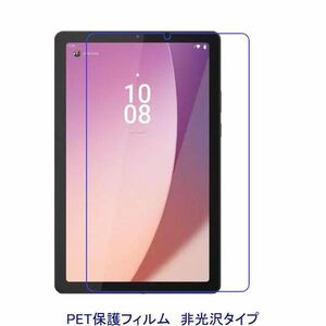 Lenovo Tab M9 9インチ ZAC30178JP 2023年 液晶保護フィルム 非光沢 指紋防止 F892