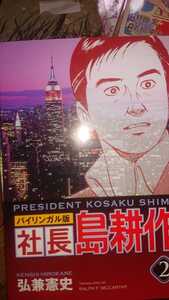 バイリンガル版 社長島耕作 1、2巻セット