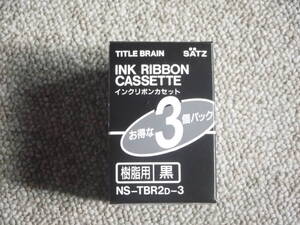 【未使用】KOKUYO TITLE BRAIN 用 インクリボン カセット 樹脂用 黒 ３本セット NS-TBR2D-3 ◆コクヨ タイトルブレーン