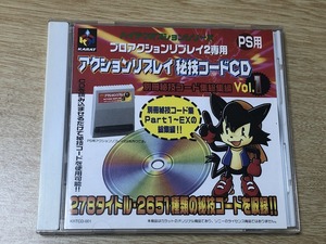 KARAT ハイテクオプションシリーズ アクションリプレイ2専用 秘技コードCD Vol.1 PS用 KRTCD-001 レア 希少 入手困難