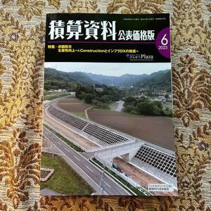 希少　積算資料　公表価格版　2023年6月号　