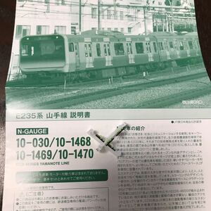 KATO 10-030 10-1468 E235系 山手線【2種類から何か1ランナー】#101系#103系#205系#E231系#500番台#E233系#tomix#トミックス#209系