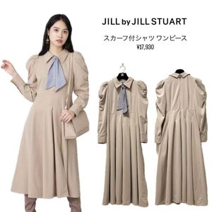 【JILLbyJILLSTUART】スカーフ付シャツワンピース【¥17,930】ジルスチュアート　ジルバイ　CanCam 美人百科　OL 女子アナ　清楚　女子大生