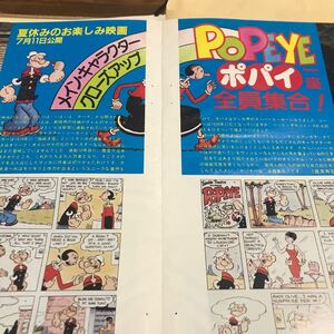 ポパイ、POPEYE【81年夏公開全員集合大特集】ブルースリー【死亡の塔　スクリーンショット】説明参照BKHYSR8107