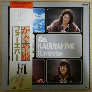 LP8055☆BOX仕様/帯付/2枚組「かぐや姫 / フォーエバー / GWX-37~38」