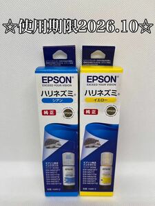 ◇使用期限2026.10◇ エプソン EPSON 純正インクカートリッジ　シアン　イエロー　HAR-C HAR-Y