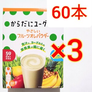 からだにユーグレナ やさしいフルーツオレパウダー　60本　スティック パラミロン サプリ　サプリメント　ミドリムシ　青汁　ケール　乳酸