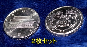 沖縄復帰二十年　記念　500円　２枚セット　記念貨幣　