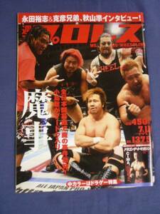 週刊プロレス 2007/7/11/no.1375 永田裕志・克彦/秋山準/小島聡/飯伏幸太/越中詩郎/ケンドーコバヤシ