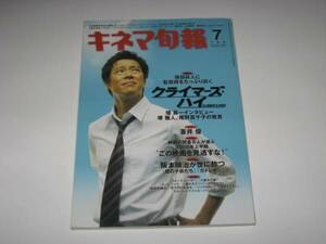 【キネマ旬報2008年】■堤真一(表紙)/蒼井優/藤原竜也