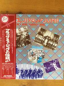 値下げ！Jazz,Jive&Jump MCA BLUES TRADTION SERIES 日本盤２LP ライナー/帯付 MCA-3519,3520