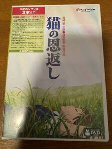 1円スタート：猫の恩返し（2002）：オリジナル