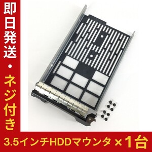 【ネジ付】DELL 58CWC 3.5インチ用/HDD トレイ キャディ Poweredge T430 T630等用 中古現状品 (SV-08-521)