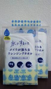 【新品】ベビータッチ 水でするっとメイクが落ちるクレンジングタオル 2点セット