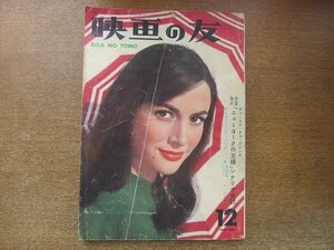 2209ND●映画の友 1958昭和33.12●表紙 パスカル・オードレ/ジェラールフィリップ/アンソニーパーキンス/マリリン・モンロー/チャップリン