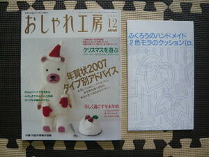 ＮＨＫ おしゃれ工房 Ｎｏ501 2006年12月1日発行 定価480円