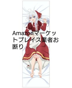 【正規品】魔女の旅々 抱き枕カバー イレイナ 新品未開封 ムービック