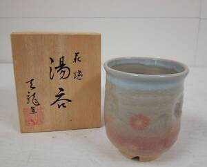 未使用品 萩焼 天龍造 湯呑 湯のみ 湯飲 木箱付き 直接引取（東大阪）歓迎