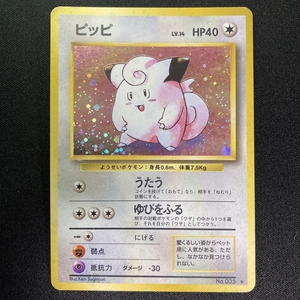 Clefairy No.035 Pokemon Card Base Set Holo Japanese ポケモン カード ピッピ ポケカ ホロ 旧裏面 210727