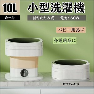 小型洗濯機 折りたたみ式 バケツ型洗濯機 室内 コンパクト ミニ 10L 60W 脱水 ベビー用品 介護用品 高機能 収納 靴下 下着 カーキ（A51)