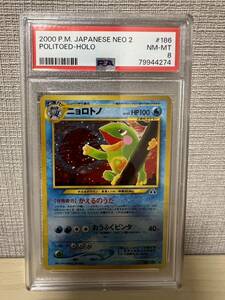 【PSA 8 超レア】ポケモンカード ポケカ 旧裏 ニョロトノ