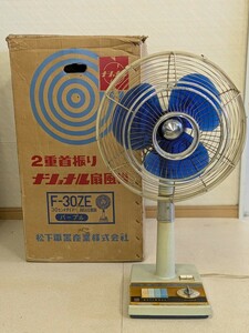 【萬】初出し　ナショナル扇風機　F-30ZE　30cm　2重首振り　松下電器　アンティーク扇風機　昭和レトロ　稼働品　箱付き