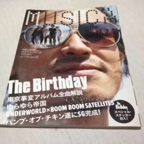 musica 2007 THE BIRTHDAY表紙号 ステッカー付き　チバユウスケ