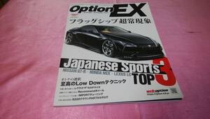 ☆OPTION Exclusive-オプション エクスクルーシブ ☆バックナンバー2019年11月発行『特集：ニッサン GT-R × ホンダ NSX × レクサス LC 』