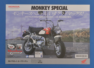 【H-MON-11】ホンダ　モンキー　スペシャル　CBX400F仕様　AB27　HONDA　MONKEY　2003年12月　カタログ