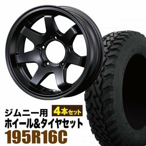 【4本組】ジムニー用(JB64 JB74 JB23 JA11系) MUD-SR7 16インチ×5.5J-20 マットブラック×TOYO OPEN COUNTRY M/T-R 195R16C