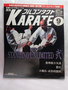 月刊フルコンタクトKARATE『養神館合気道/散打/吉鷹弘』(2001/09)