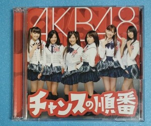 AKB48/チャンスの順番 (Type-A)