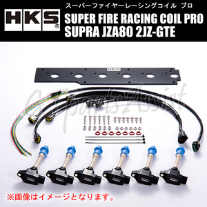 HKS SUPER FIRE RACING COIL PRO スーパーファイヤーレーシングコイルプロ ス－プラ JZA80 2JZ-GTE 93/5-02/8 43005-AT001 SUPRA