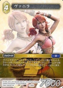 中古ファイナルファンタジーTCG 1-093H[H]：ヴァニラ