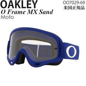 Oakley ゴーグル モトクロス用 O Frame MX Sand Moto OO7029-69 オークリー 耐衝撃レンズ