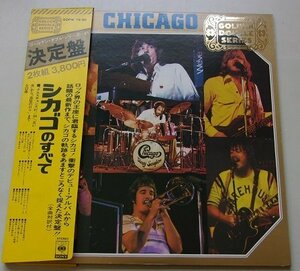 CHICAGO　シカゴのすべて　LPレコード